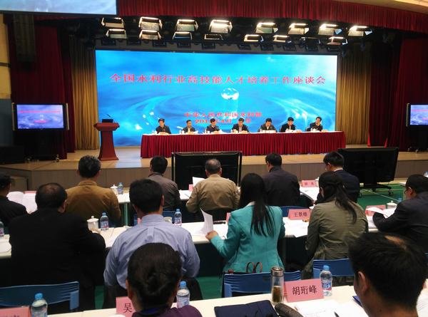 全國水利行業(yè)高技能人才培養(yǎng)工作座談會(huì)在京召開