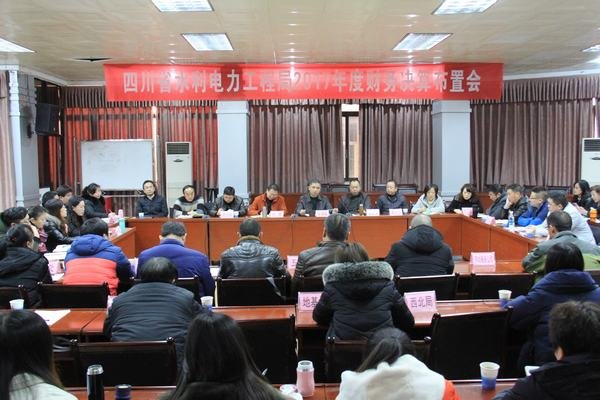 局召開2017年度財務(wù)決算會議