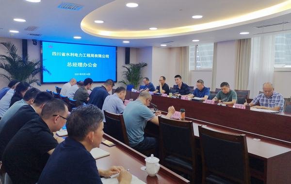 公司總經(jīng)理辦公會(huì)要求強(qiáng)化責(zé)任心和執(zhí)行力 奮力沖刺第四季度 