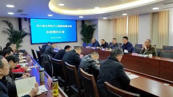 公司召開總經理辦公會總結工作并對近期和明年工作提出要求