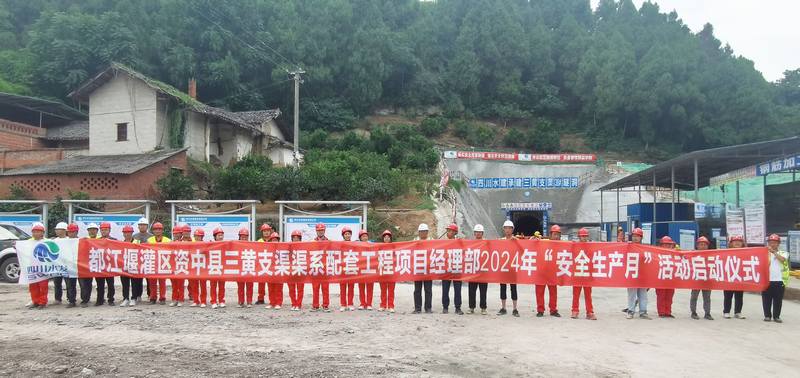 堅守安全紅線，推進安全生產(chǎn)——二分公司開展2024年“安全生產(chǎn)月”活動