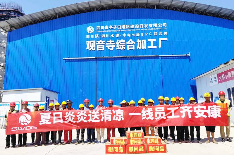 夏日炎炎送清涼，一線員工齊安康——亭子口項(xiàng)目部開展送清涼慰問活動(dòng)