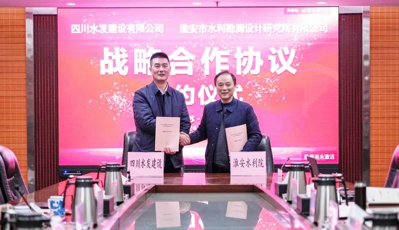 共建共享、共促共贏——四川水發建設公司與淮安設計院座談交流并簽署戰略合作協議
