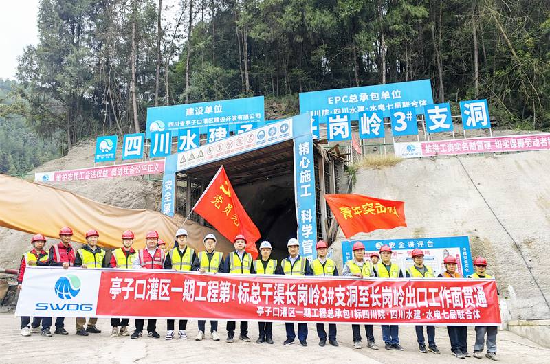 奮戰四季度！亭子口灌區一期工程第I標長崗嶺隧洞3#支洞與長崗嶺隧洞出口順利貫通