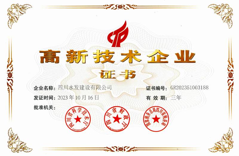 公司成功認定為“高新技術企業(yè)”