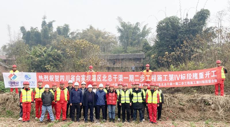 向家壩灌區一期二步工程施工第Ⅳ標舉行開工儀式