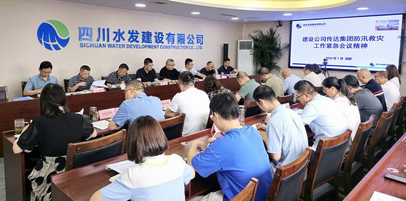 建設(shè)公司傳達(dá)集團(tuán)防汛救災(zāi)工作緊急會(huì)議精神