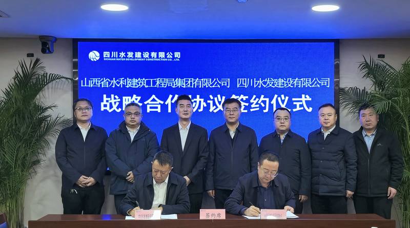 雙向賦能，聯(lián)手共建合作共贏之路—四川水發(fā)建設(shè)公司與山西水工集團座談交流并簽署戰(zhàn)略合作協(xié)議