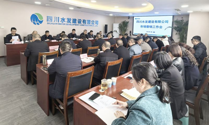 公司召開2025年度市場營銷工作會