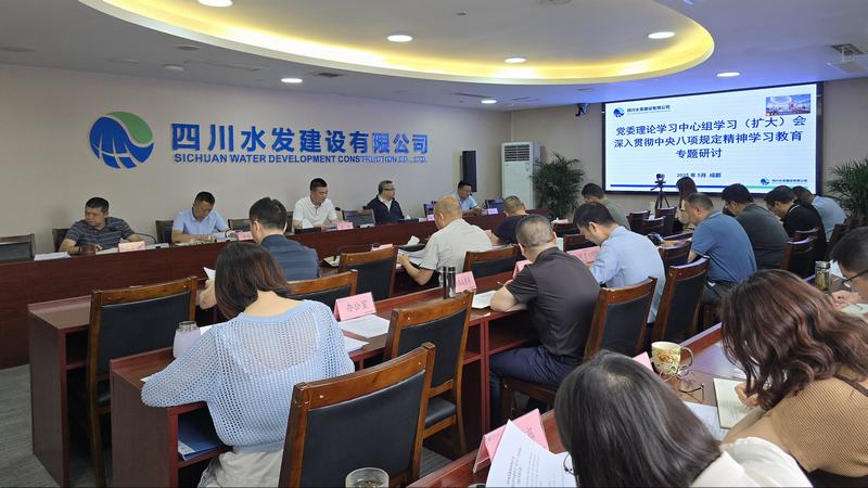 建設公司召開黨委理論學習中心組學習（擴大）會開展深入貫徹中央八項規(guī)定精神學習教育專題研討